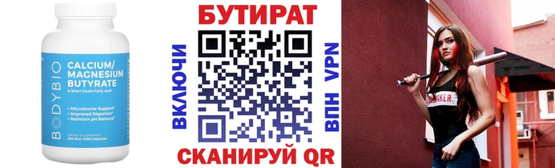 Бутират жидкий экстази  Купить  Куса 