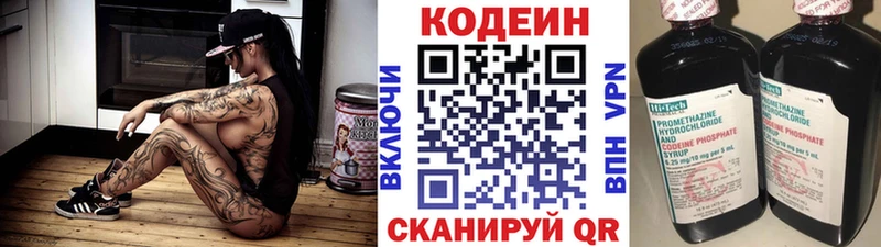 Кодеин напиток Lean (лин) Купить Куса